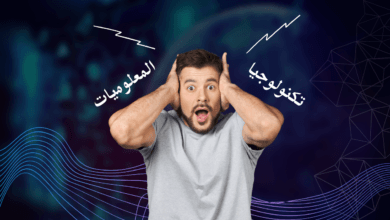 أحدث تطورات تكنولوجيا المعلوميات وكيفية تأثيرها على المستقبل
